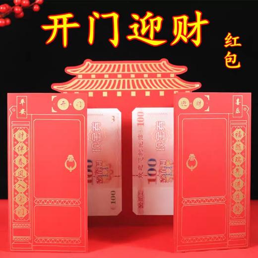 喜事多多开门红包/10卡位（图案仅供参考，请以实物为准） 商品图0