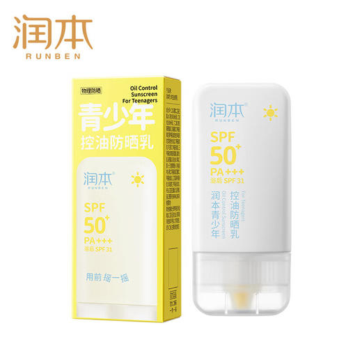 润本（RUNBEN）青少年控油防晒乳35g学生党专用海滩军训防水防汗防晒SPF50+PA+++ 商品图7