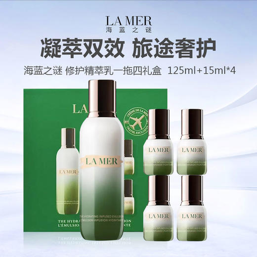 【限时特惠】LA MER 海蓝之谜 修护精萃乳一拖四礼盒 125ml+15ml*4 商品图0