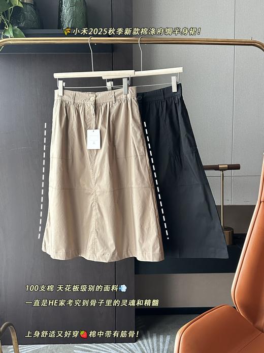 小禾2025秋季新款棉涤府绸半身裙 商品图3