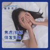 焦虑/抑郁伴发失眠 商品缩略图0
