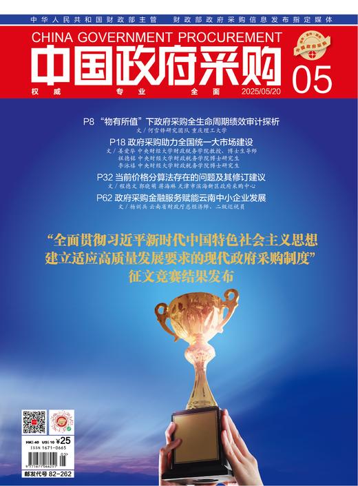 中国政府采购（2025年第05期） 商品图0