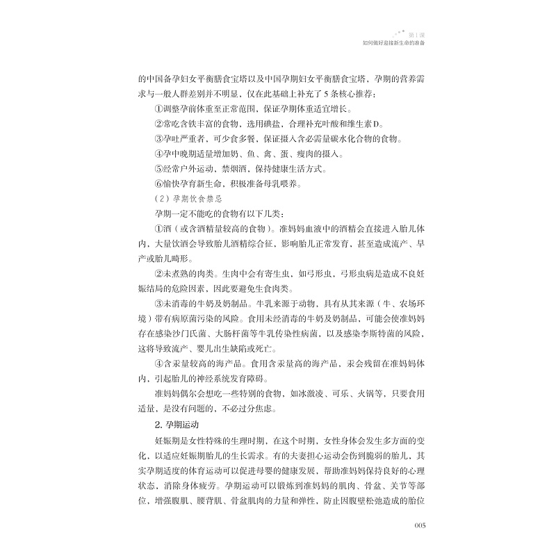试读PDF-9787308248051(1-1)-0—3岁儿童家庭教育指导标准化课程_017.jpg