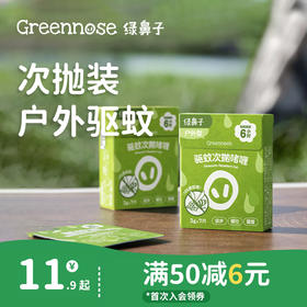 绿鼻子次抛啫喱户外便携全家可用驱蚊水蚊怕水防虫防蚊喷雾驱蚊液