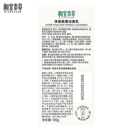 相宜本草净澈柔嫩洁面乳*100g 双重氨基酸洗面奶 商品图6