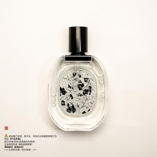 Diptyque蒂普(菩)提克 常春藤之水香水（绝版/停产/收藏级） 商品图1