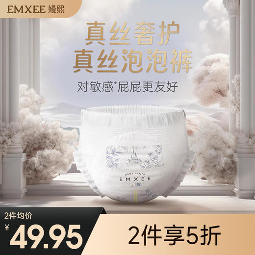 【任选2包/99.9元】EMXEE嫚熙新型云柔成长裤新生儿尿不湿超薄透气宝宝纸尿裤拉拉裤 商品图0