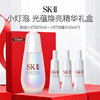 SK-II 小灯泡 光蕴臻采焕亮 一拖三精华礼盒（新版小灯泡50ml＋小灯泡精华10ml*3） 商品缩略图0
