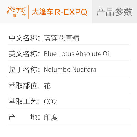 蓝莲花原精 印度进口蓝莲花精油原料批发 芳疗香氛香薰大篷车精油 商品图2