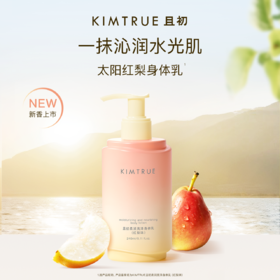KIMTRUE且初 柔润亮泽身体乳（红梨味）240ml 太阳红梨身体乳