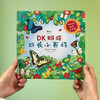 DK蝴蝶成长小百科 英国DK公司 著 科普 商品缩略图0