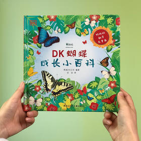 DK蝴蝶成长小百科 英国DK公司 著 科普