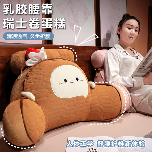 自然醒瑞士卷蛋糕乳胶拥抱式腰靠夏季榻榻米护腰枕头靠枕床上床头靠可拆洗QYL 商品图0