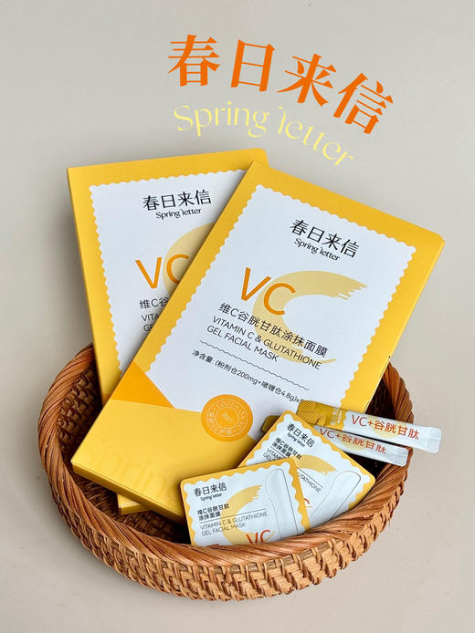 熬夜祛黄战神！春日来信VC闪光弹面膜5颗/盒 商品图3