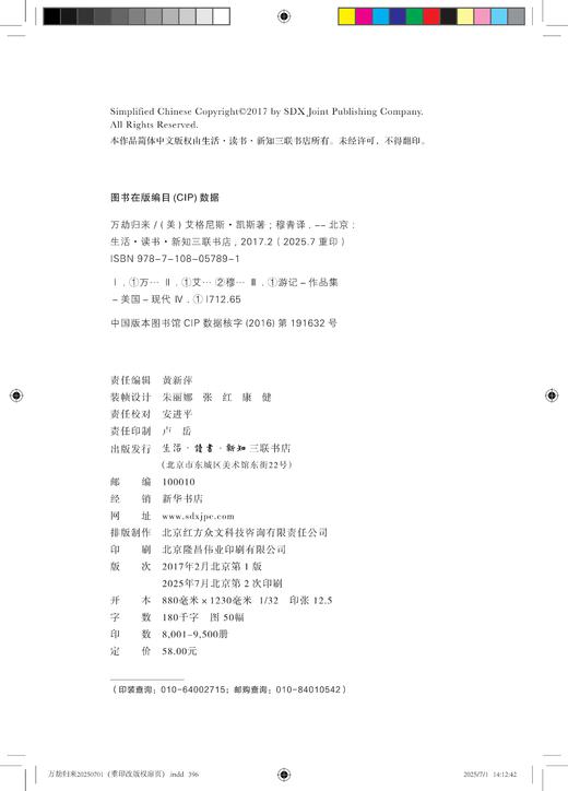 万劫归来：一个家庭三年半的日本集中营经历 商品图3