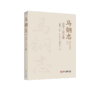 马钢志 商品缩略图0