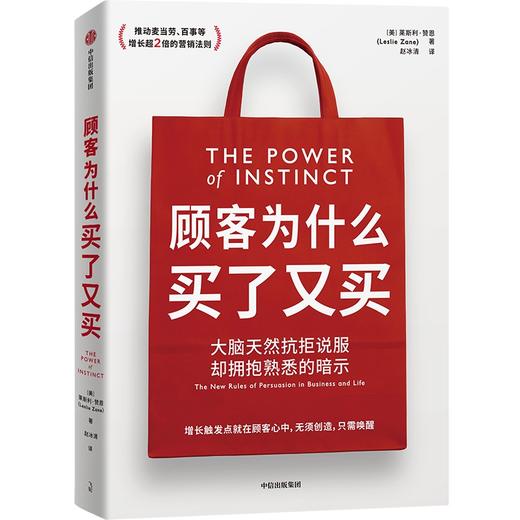 中信出版 | 顾客为什么买了又买 商品图1