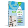 新教材同步 中小学精练与拓展-语文-数学-英语-物理-化学-跨学科+1年级、2年级、6年级、7年级、8年级、9年级上下半学期|上海教育出版社出品 商品缩略图5