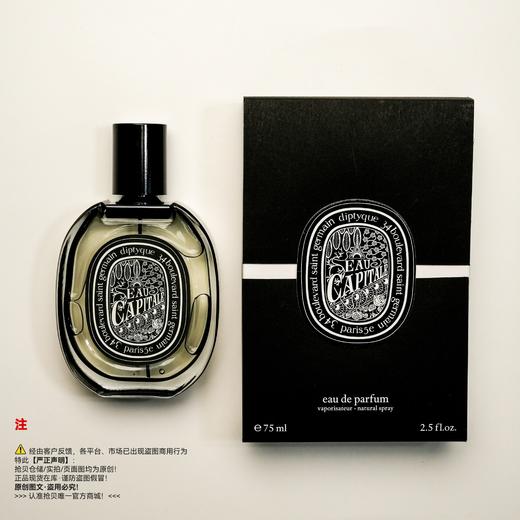 Diptyque蒂普(菩)提克 巴黎之水香水 商品图5