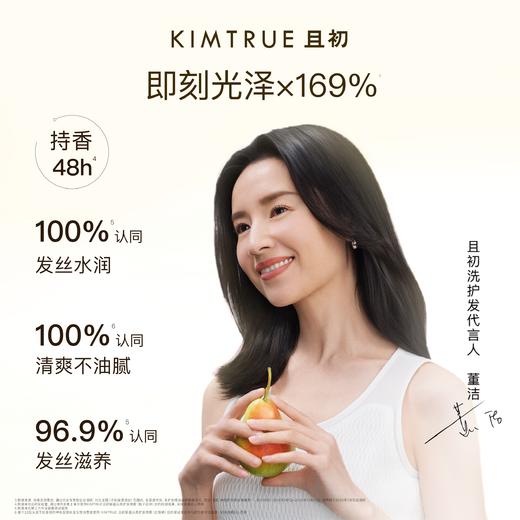 KIMTRUE且初 轻盈沁亮护发油（红梨味）100ml 太阳红梨发油 商品图1