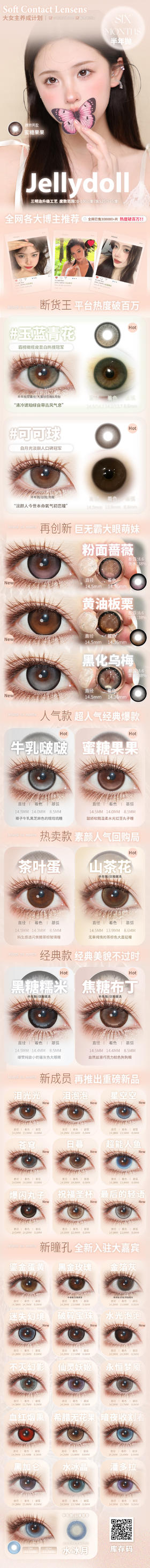 🔗今日推荐 con：Jellydoll 可可球