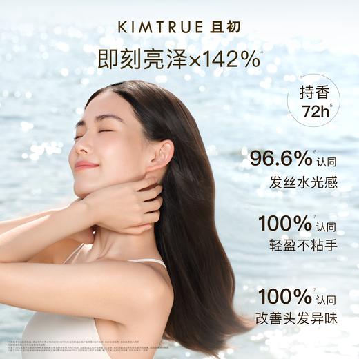 KIMTRUE且初 轻盈沁亮护发喷雾（红梨味）80ml 太阳红梨护发喷雾 商品图1