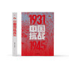 《中国抗战》 商品缩略图1
