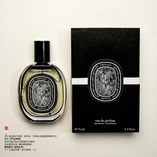 Diptyque蒂普(菩)提克 维堤里欧香水 商品图5