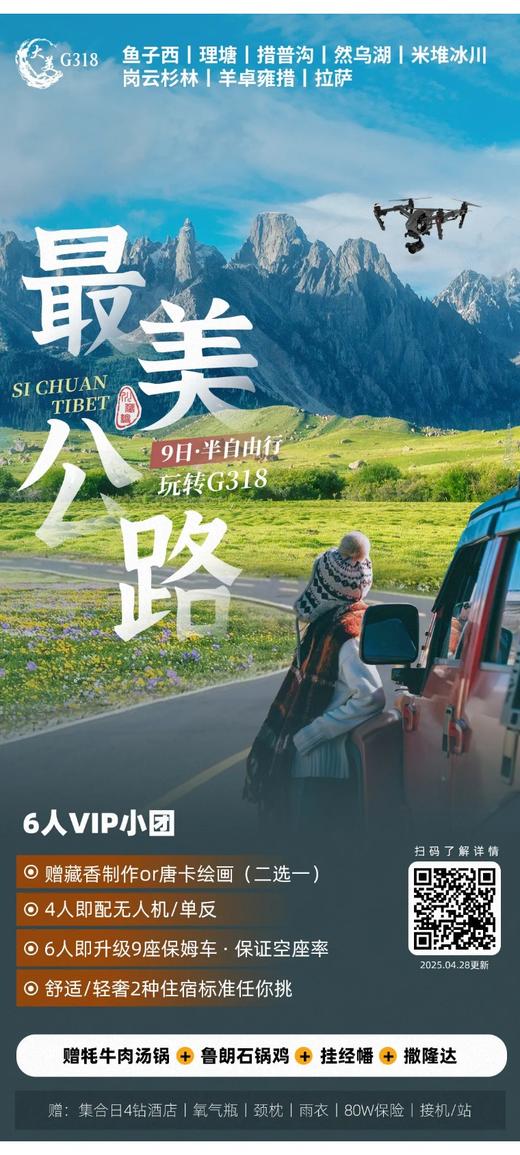 川西大环线 商品图10