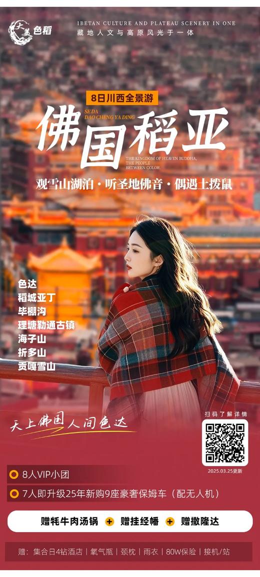 川西大环线 商品图3