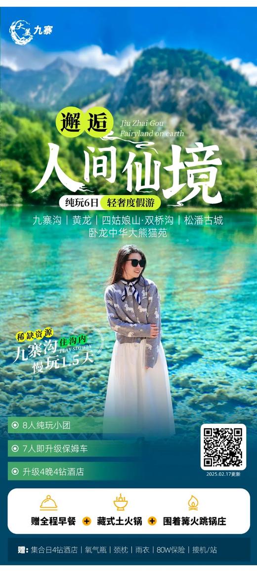 川西大环线 商品图11