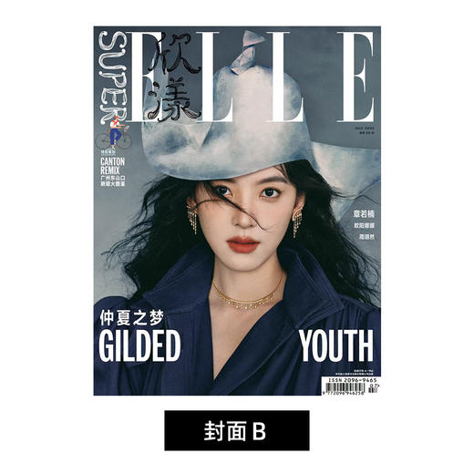 SuperELLE欣漾杂志 2025年7月刊周翊然 欧阳娜娜 章若楠 3月刊封面艺术家村上隆 商品图3