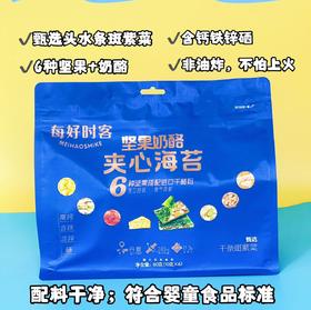 每好时客·坚果奶酪夹心海苔 一口嘎吱脆💥好吃到飞起  咔嚓！！咬一口直接香迷糊！！！ 简直是神仙小零食！好吃到跺jiojio～