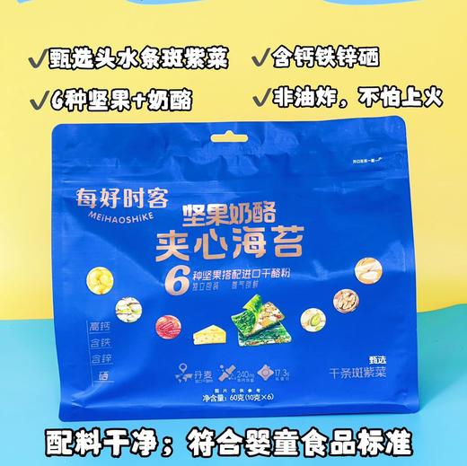 每好时客·坚果奶酪夹心海苔 一口嘎吱脆💥好吃到飞起  咔嚓！！咬一口直接香迷糊！！！ 简直是神仙小零食！好吃到跺jiojio～ 商品图0