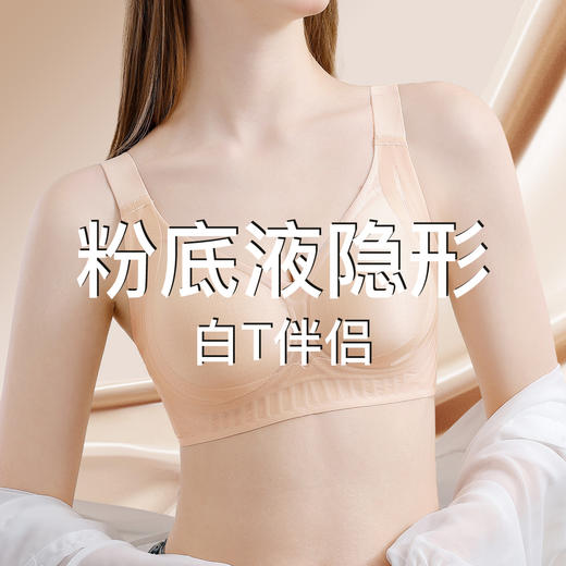 【隐形粉底肤】大码内衣女无痕冰丝透气提拉防垂收副乳固定杯文胸Y127若丝透感 商品图6