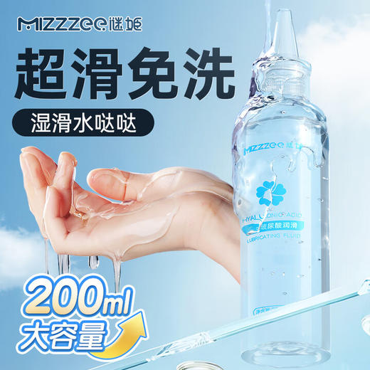 谜姬纯乐玻尿酸润滑液200ml 大容量润滑液 可舔 润滑油 人体润滑剂 成人用品水溶性润滑液成人 商品图0