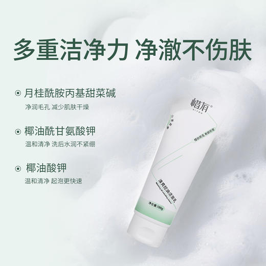 杞冠严选 | 惜有清爽控油洁面乳 100g 商品图2