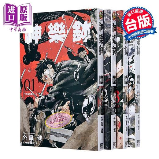 【中商原版】漫画 神乐钵 第1-6集 外薗健 台版漫画书 东立出版 商品图0