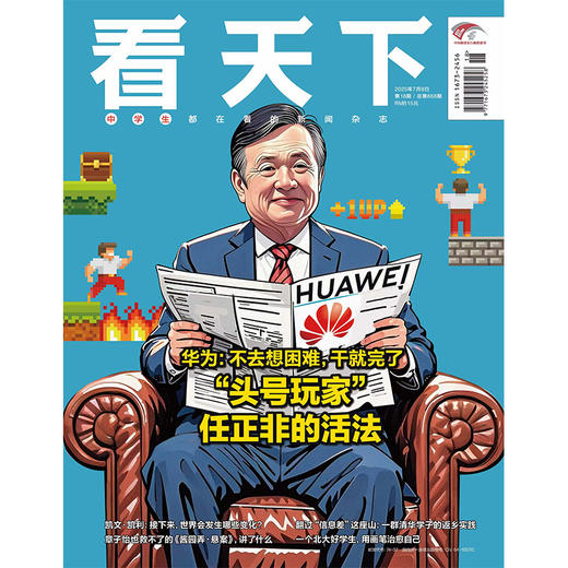 【订阅】《看天下》杂志2026年-送APP年度会员 商品图3