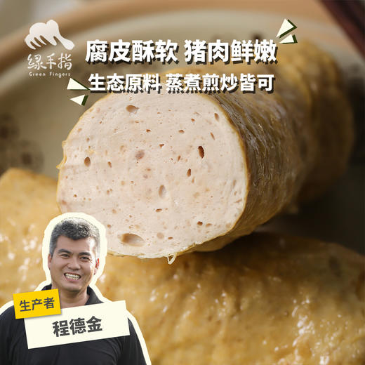 生态腐皮肉卷(熟制品,方野厨房) | 绿家自产 *FarmYeah Ham Sausage with Tofu Skin| In-House Production 商品图0