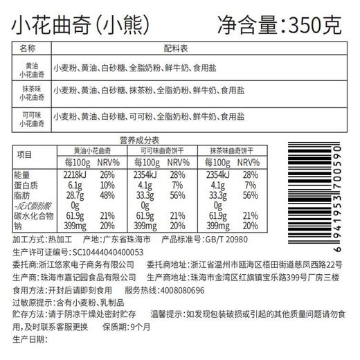 【小花曲奇·小熊】悠享时奶香小花曲奇饼干礼盒香港风味伴手生日礼物送人儿童节零食350g 商品图4