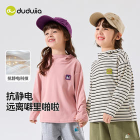 （合作款）【抗静电 循环发热】嘟嘟家儿童连帽打底衫秋季
