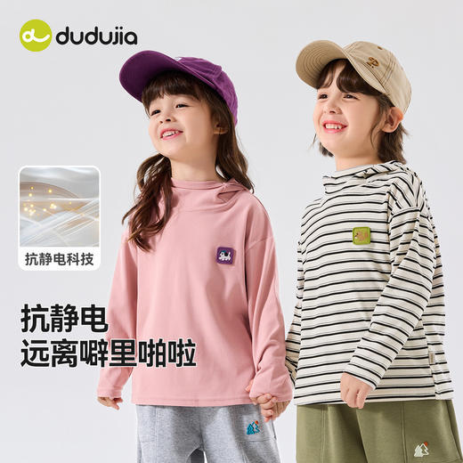 （合作款）【抗静电 循环发热】嘟嘟家儿童连帽打底衫秋季 商品图0
