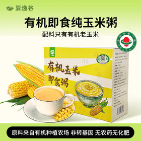 ⁴【有机即食玉米粥】配料只有有机玉米 36g*10袋/盒 YC04-SYSC
