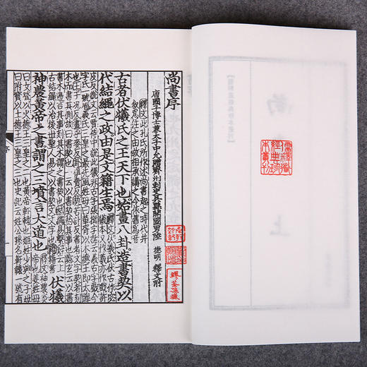 儒释道经典珍本丛刊---尚书（吴兴刘氏嘉业堂藏宋刊本）团结出版社 商品图3
