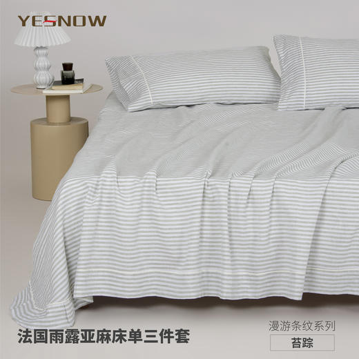 法国进口雨露亚麻三件套透气亲肤四季可用 商品图3
