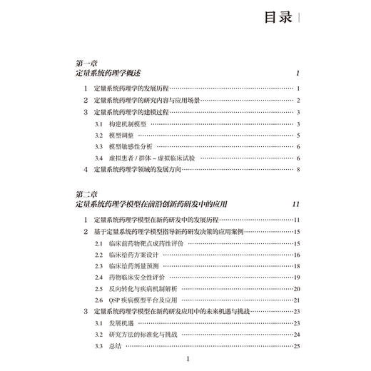 定量系统药理学技术发展与转化应用 赵宸 魏春敏 主编 内容包括定量系统药理学的理论基础发展历程技术内涵等 中国医药科技出版社 商品图3