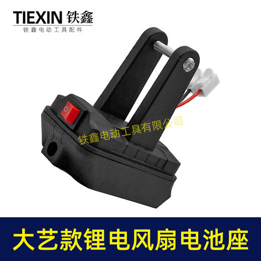 【货号04651】大艺款锂电风扇电池座单档开关两条线锂电池取电器取电座锂电灯座 商品图7