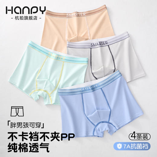 HANPY杭拍 初中生男女童内裤合集 （928） 商品图5