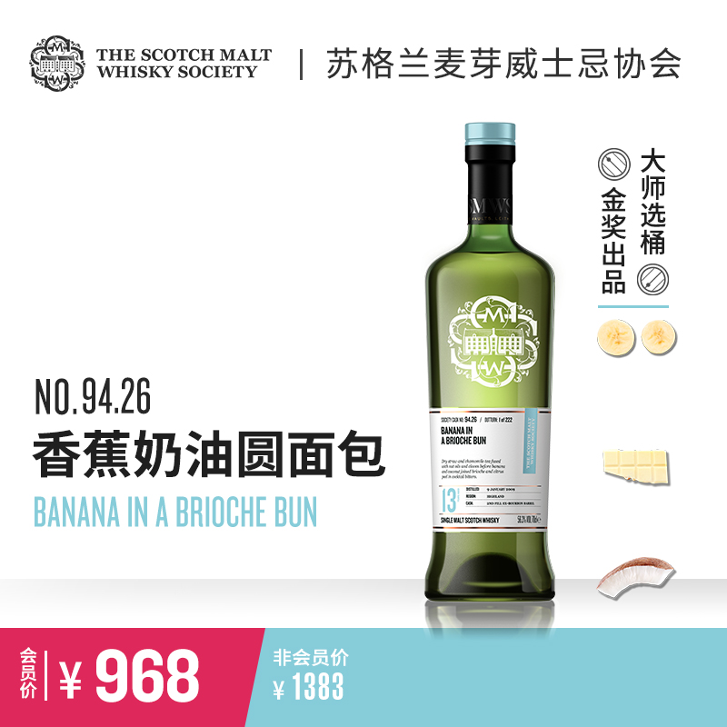 【SMWS】  94.26  香蕉奶油圆面包 13年 单一麦芽 威士忌 洋酒（买赠一年会籍）